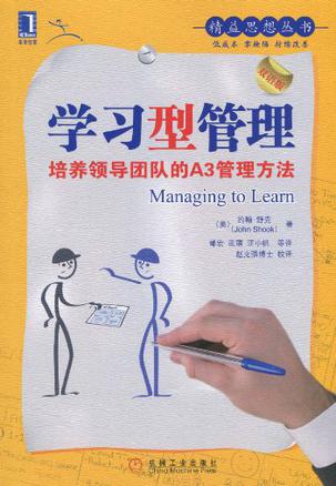 學習型管理